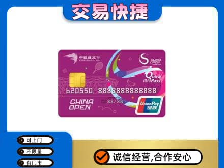 崇左购物卡回收中银通支付卡.jpg