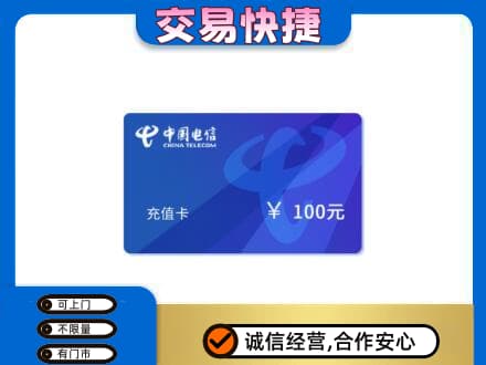 崇左购物卡回收中国电信卡.jpg