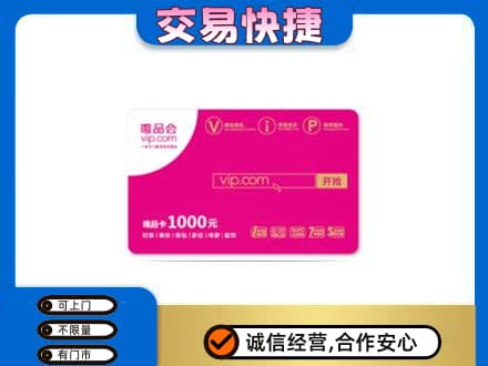 崇左购物卡回收唯品会卡.jpg