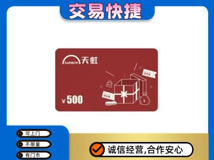 崇左回收天虹卡