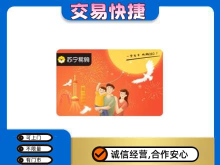 崇左购物卡回收苏宁易购卡.jpg