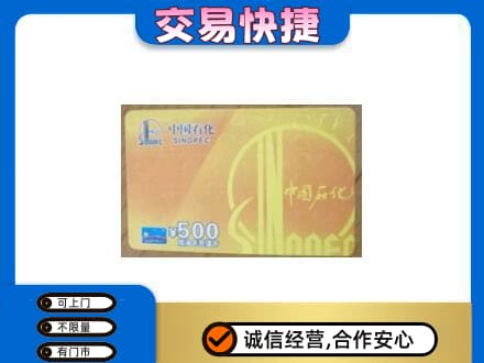 崇左购物卡回收石化卡.jpg