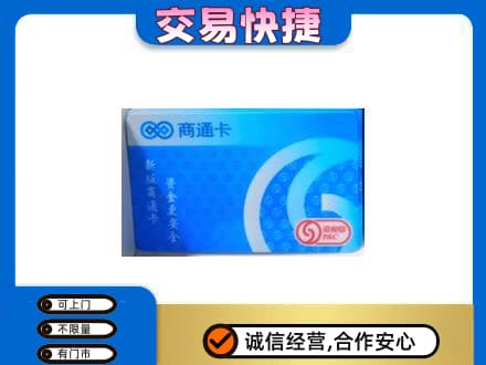 崇左购物卡回收商通卡.jpg