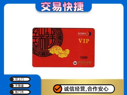 崇左购物卡回收瑞祥商联卡.jpg