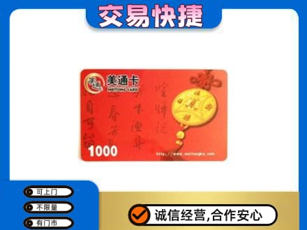 崇左购物卡回收美通卡.jpg
