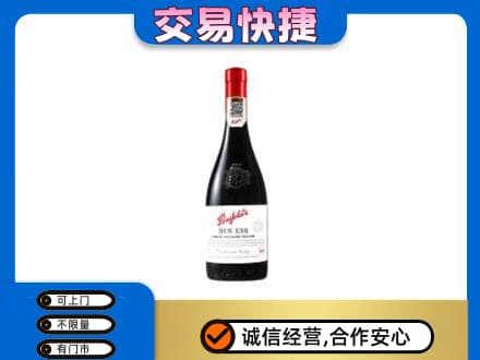 崇左回收奔富红酒