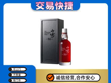 崇左回收山崎