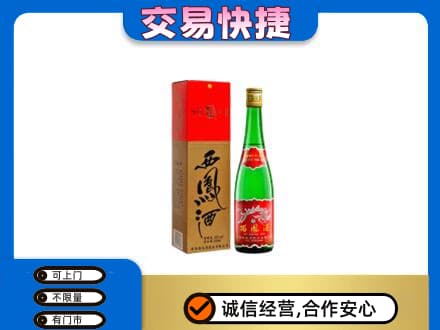 崇左名酒回收西凤酒.jpg