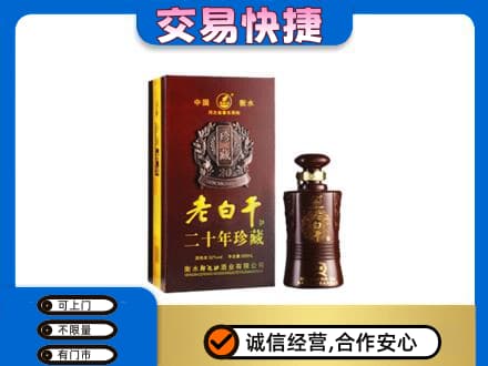 崇左回收衡水老白干
