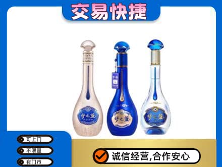 崇左名酒回收梦之蓝系列.jpg