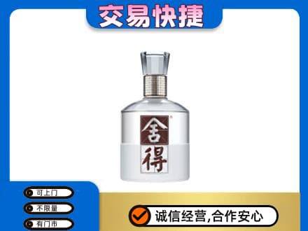 崇左名酒回收舍得.jpg